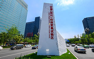 成都高新自貿試驗區：走過啟航之年 見證拓新之路