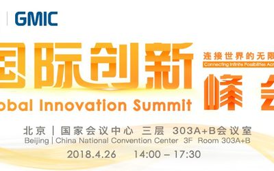 DayDayUp | 《GMIC 国际创新峰会：连接世界的无限可能》