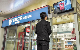 仓鼠立购”无人超市亮相成都高新区菁蓉国际广场