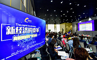 成都高新区推进知识产权与新经济深度融合发展