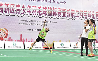 2018年成都市第五屆全民健身運動會暨成都高新區系列賽事啟動