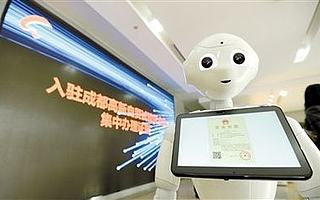 成都高新区:黑科技助力“放管服”