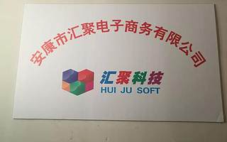 【青创品牌推介】安康市汇聚电子商务有限公司