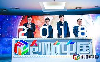 中国科协企业创新服务中心主任郑浩峻：为何2018年“创响中国”首站选在上海？