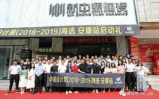 安康站 | 2018中国设计星启动礼盛大起航，释放不一样的“星”能量