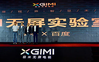 成都极米科技联合百度成立AI无屏实验室