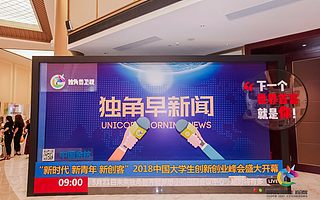 2018中國(杭州)大學生創(chuàng)新創(chuàng)業(yè)峰會今日啟幕