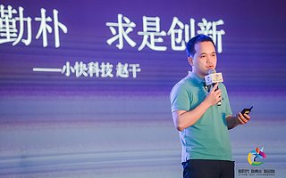 小快科技CEO赵干：10倍提效是创新创业的根本方法