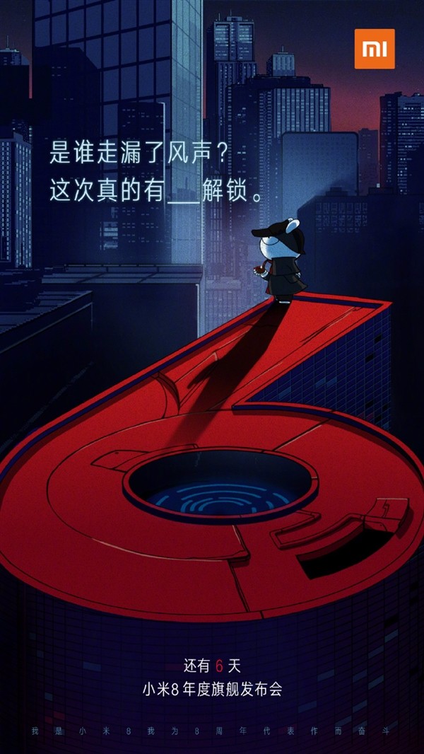 小米8发布会倒计时 这项重磅新功能确定.jpg
