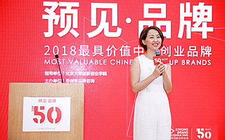 思创客助力创新创业品牌，发布第二届“最具价值中国创业品牌TOP50”排行榜