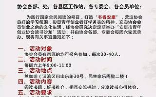 协会第七十二期读书沙龙活动本周六如期开展