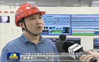 新闻联播:环保税促进绿色发展效应显现