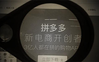 拼多多下架违规商品了？平台仍有“呼死你”在售