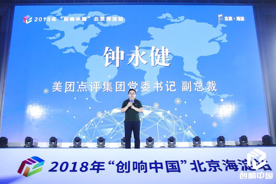 美团点评集团副总裁钟永健：创新也要有耐心