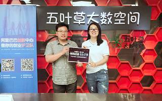 五叶草大数空间：中国首家大AI众创空间|寻找100家特色空间