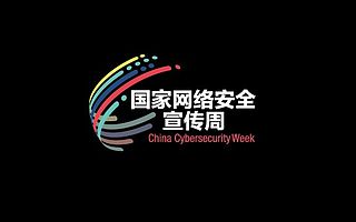 “巅峰极客”首届网络安全技能挑战赛即日起报名