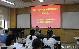 资讯 | 第15期“首席质量官”培训结业