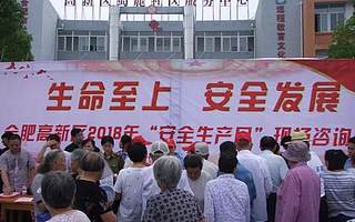 【和谐高新】高新区举办2018年“安全生产月”现场咨询活动