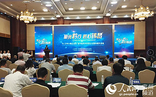 贵州“6·27中小微企业日”活动举行