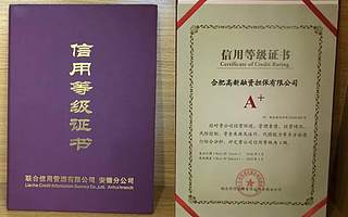 【科技金融】点赞！高新担保公司信用等级提升至A+级别！
