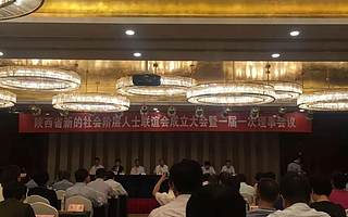 祝贺协会徐波副会长全票当选陕西省新的社会阶层人士联谊会副会长