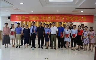 【和谐高新】高新区举办“打造一流园区，加强党建工作”微党课大赛