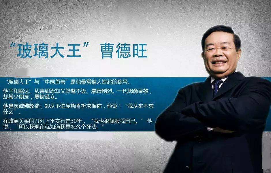 曹德旺：解雇美国高管，手脚不干净活该