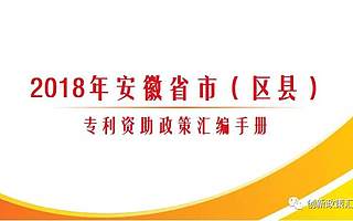 【通知】2017年合肥新站区政策兑现开始，7月18日结束！