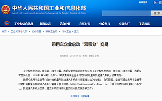 工信部:7月2日起,乘用车企业启动
