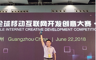 成都高新区企业获MIC全球移动互联网开发创意大赛全球总决赛亚军