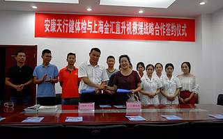 安康高新天行健康管理有限公司与上海金汇通用航空股份有限公司达成战略合作