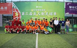 展园区风貌，促企业交流！第二届智谷品活（2018）五人制足球竞赛圆满落幕