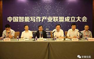 【财富高新】“中国声谷”牵头组建产业联盟，打造全国智能写作产业聚集区