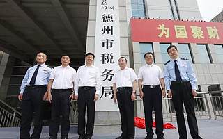 税务总局指导各地推动国税地税征管体制改革向纵深迈进