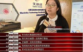 【科技金融】“天翅创”系列报道：国际化众创空间 助力企业成长