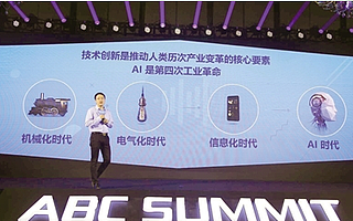 百度云智峰会成都大会在成都高新区举行