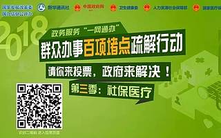 【和谐高新】群众办事百项堵点疏解行动——第三季:社保医疗,等你参与!