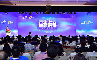 成都高新区启动“云上高新”计划 3年内实现千家企业“上云”