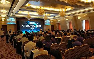 2018年天津市知识产权战略巡讲会成功举办  助力企业提升知识产权竞争能力