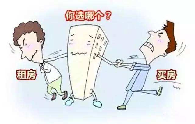 潘石屹：年轻人买房核算还是租房核算？
