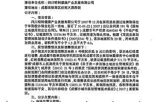 关于四川明科健康产业发展有限公司剑南大道西侧地块规划条件调整公示