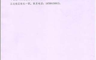 关于团委班子调整的通知