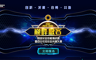 “巅峰极客”大赛报名火爆 已吸引2300余支队伍参赛