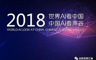 第一届国际智能语音及人工智能产品创新大赛正式启动