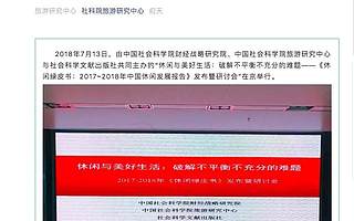 社科院报告建议一周“做四休三”!有网友表示:还是算了吧…你怎么看?