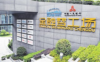 成都打造金融開放新高地