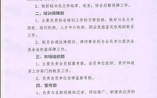 关于印发协会五部一处、专委会、工青妇组织、工作站工作职责的通知