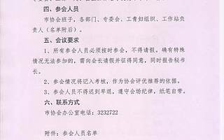 关于召开会长办公（扩大）会的通知