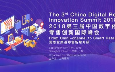 2018第三届中国数字化零售创新国际峰会