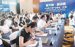 《中国城市新文创活力排行》揭晓成都排名第一